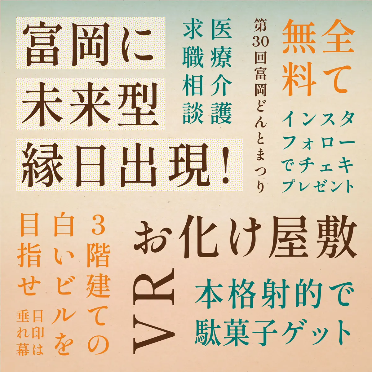 第30回 富岡どんとまつりに参加いたしました10