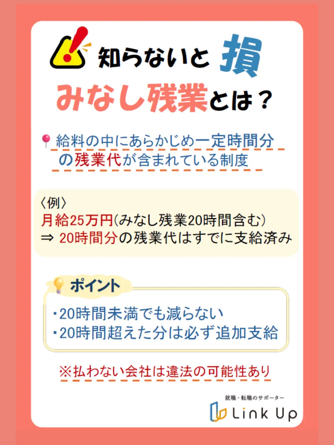 就職・転職のサポーター「Link Up」では、SNSでおすすめ求人等をご紹介中！4月分①