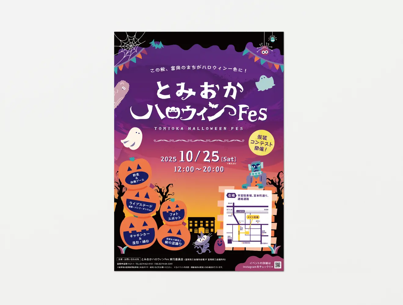 とみおかハロウィンFes B2ポスター/A4チラシ